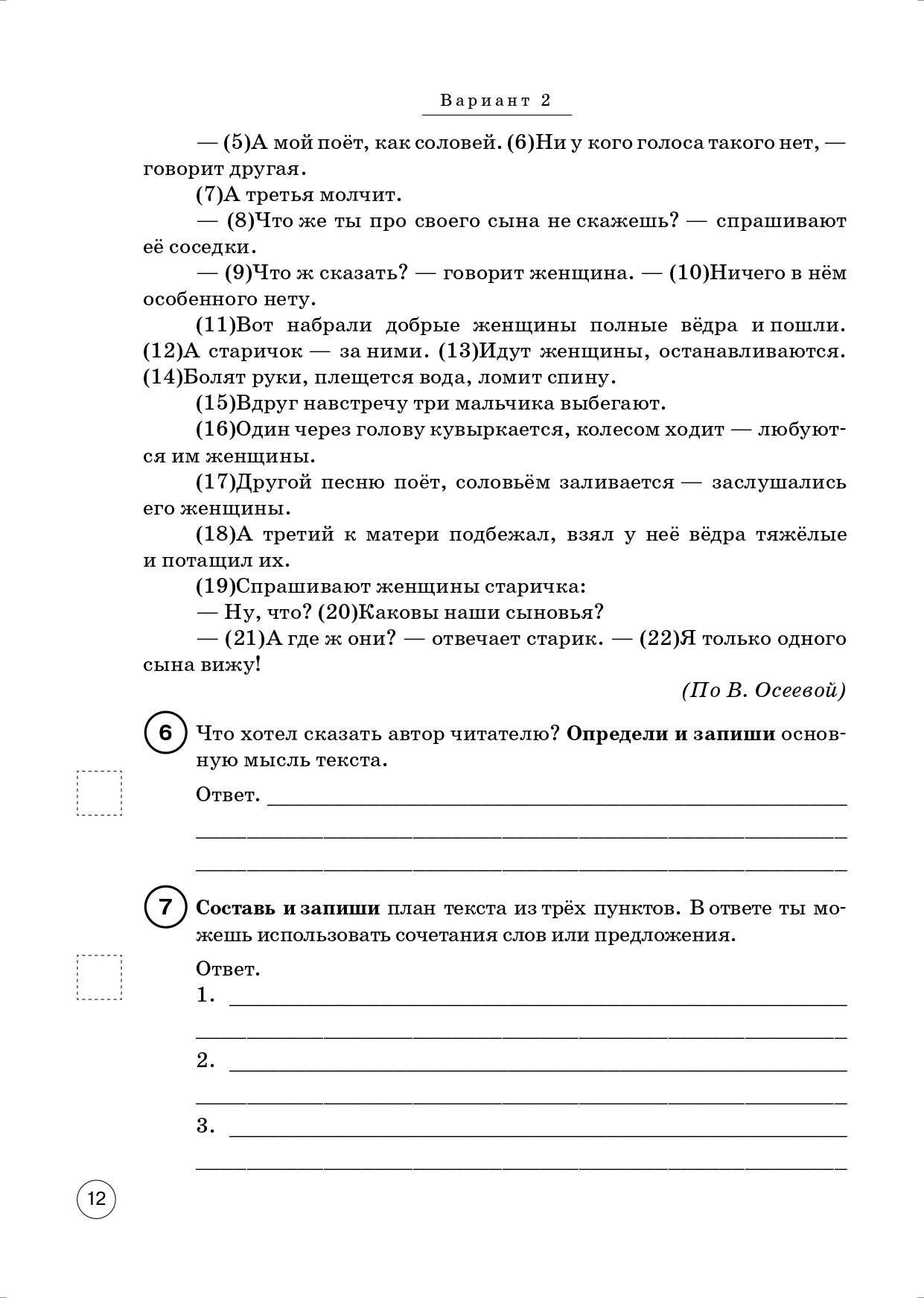 Русский язык. ВПР. 4-й класс. 10 тренировочных вариантов. 5-е изд.