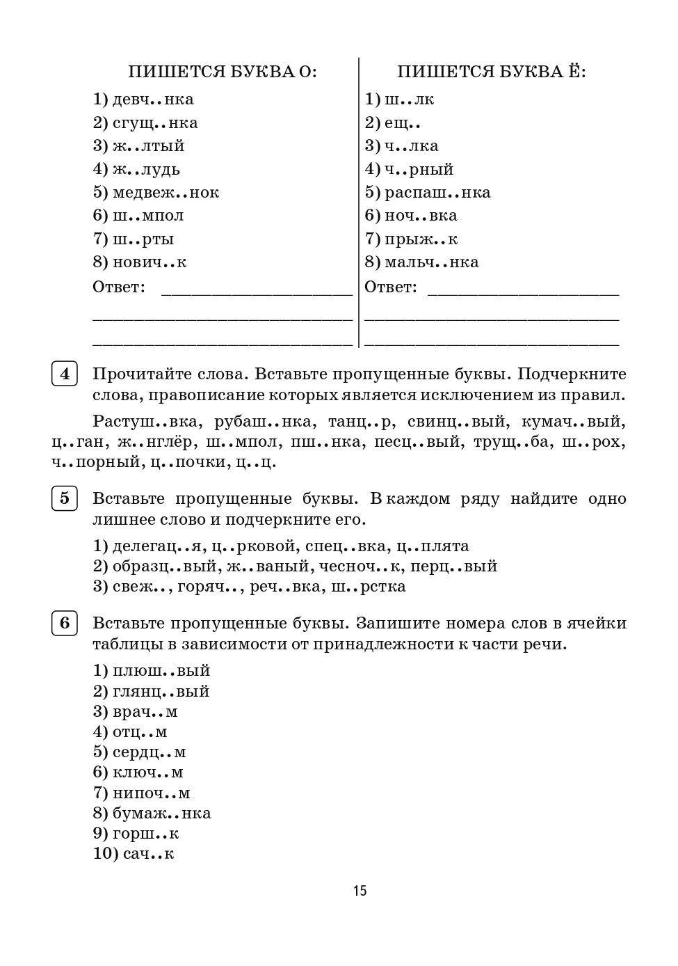 Русский язык. 5 класс. Орфографический тренинг.