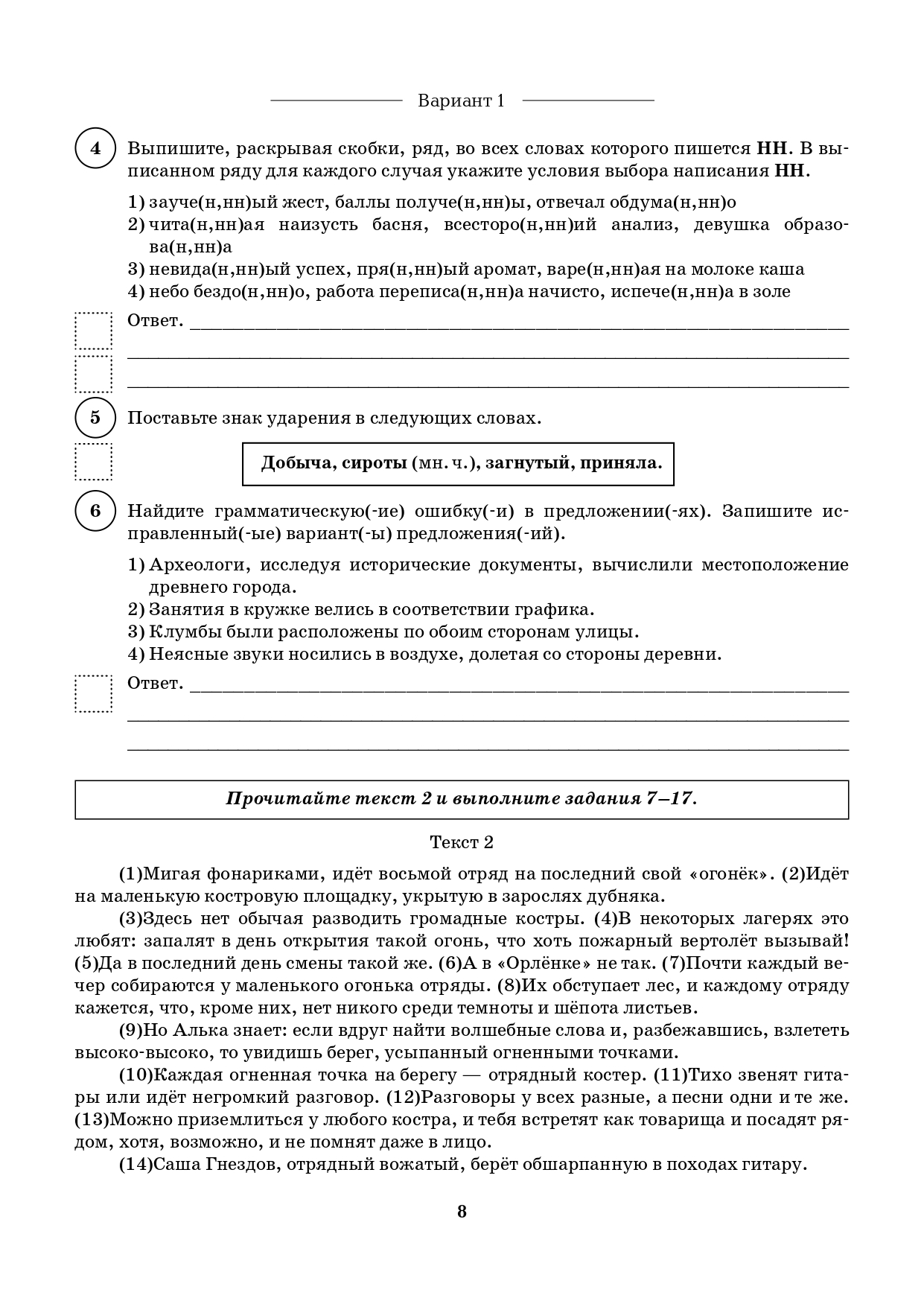 Русский язык. 8 класс. ВПР. 10 тренировочных вариантов. 6-е изд.