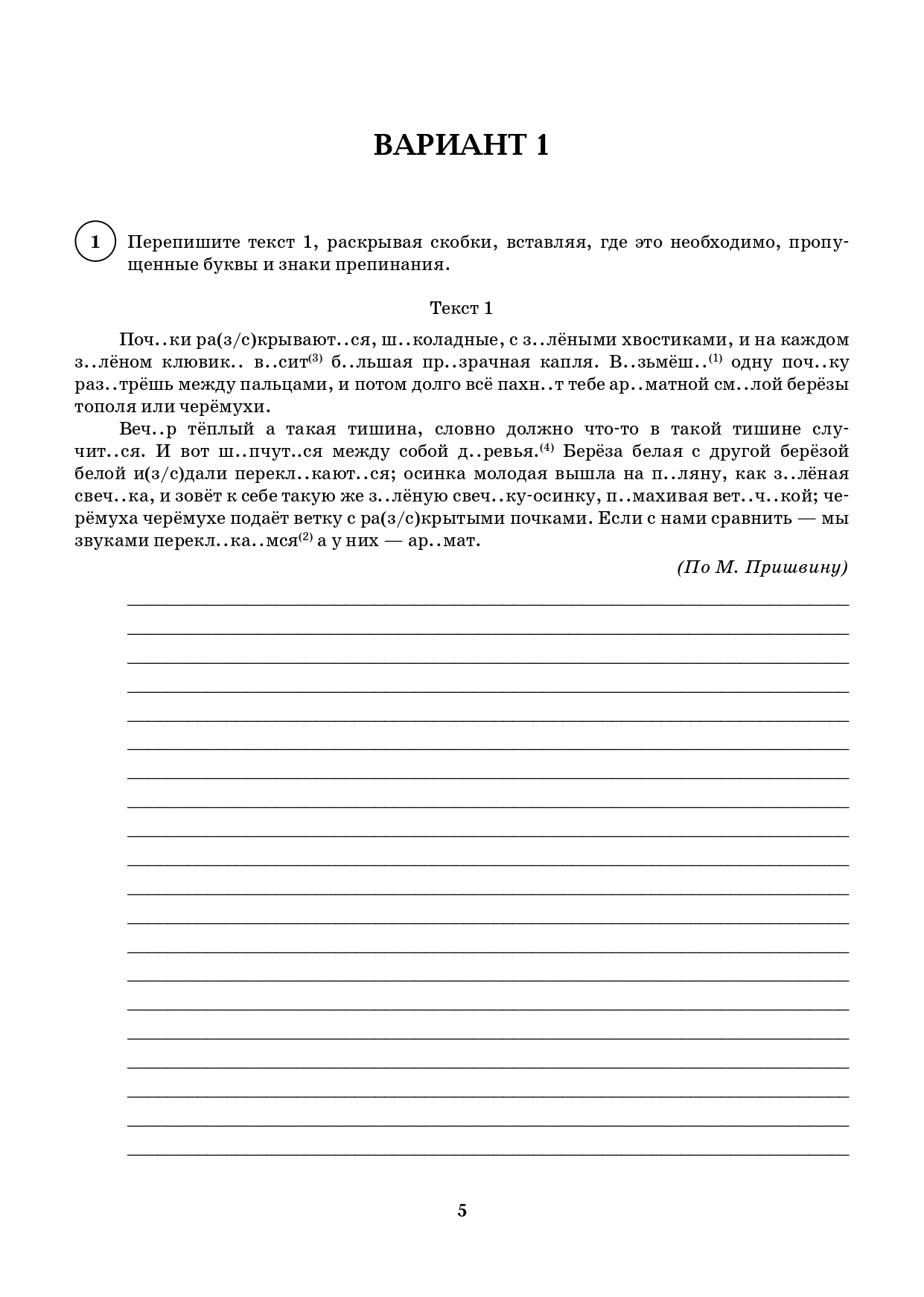 Русский язык. 5 класс. ВПР. 10 тренировочных вариантов. 3-е изд.