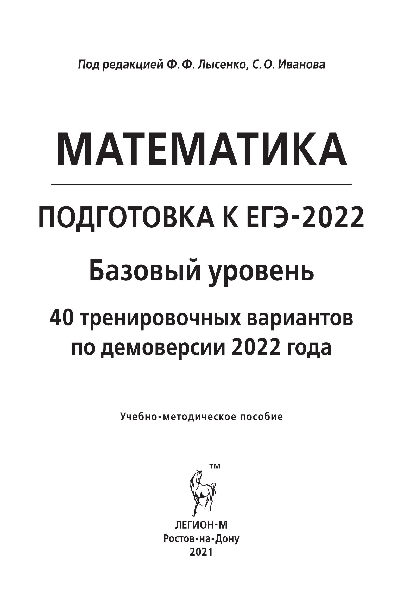 Математика. ЕГЭ-2022. Тематический тренинг