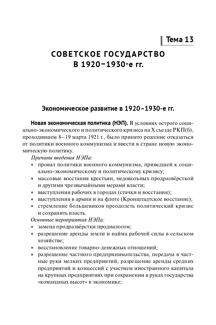 История. Большой справочник для подготовки к ЕГЭ и ОГЭ. Изд. 7-е, перераб. и доп.