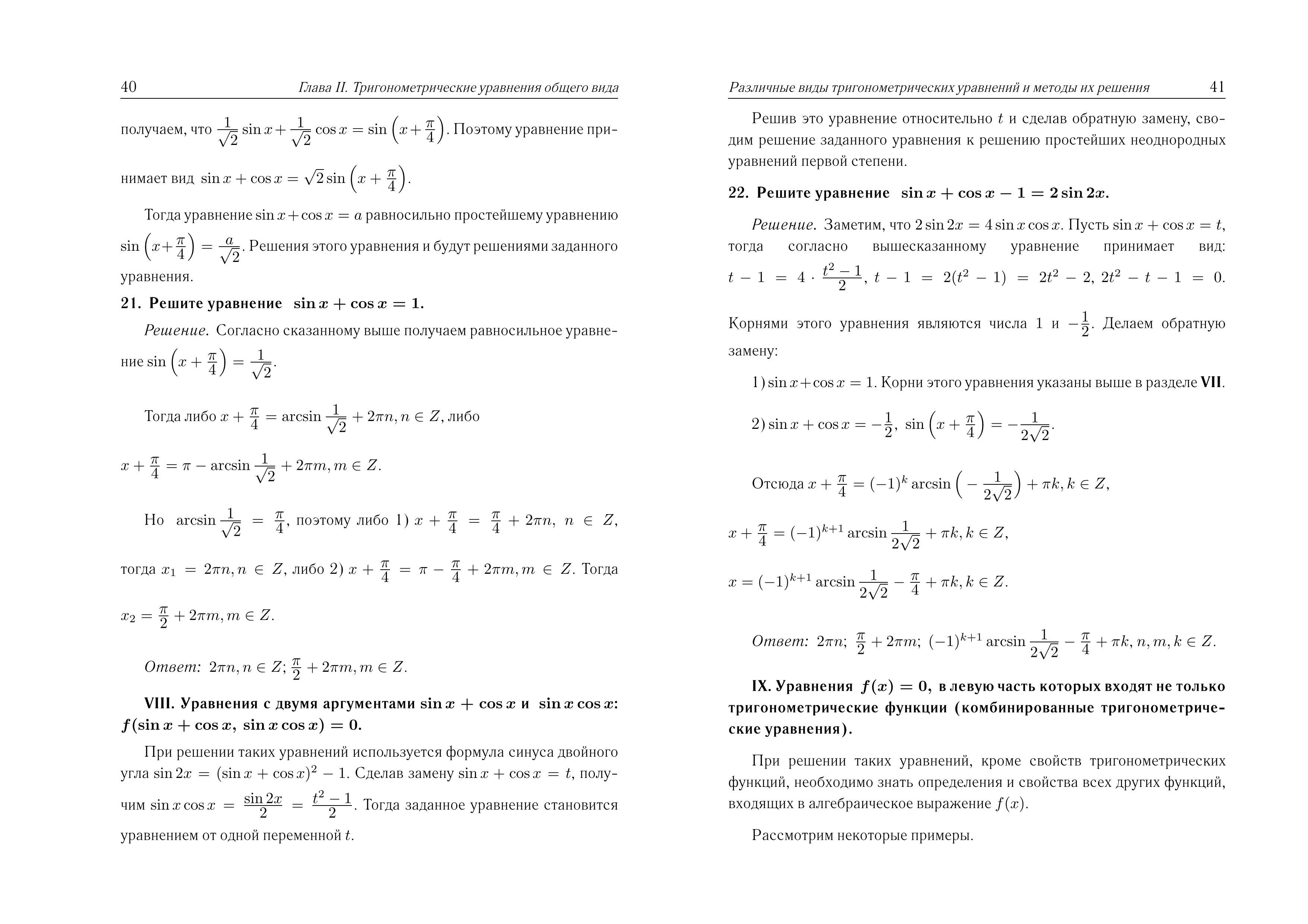 Математика. ЕГЭ. Алгебра: задания с развернутым ответом. 2-е изд.